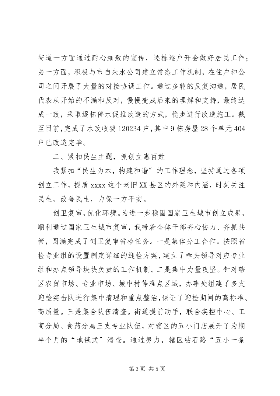 2023年办事处主任上半年述职报告新编.docx_第3页