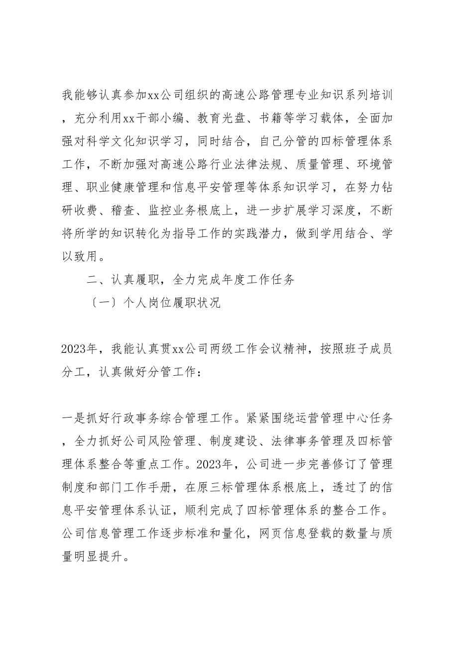 2023年关于纪委书记述职报告.doc_第2页