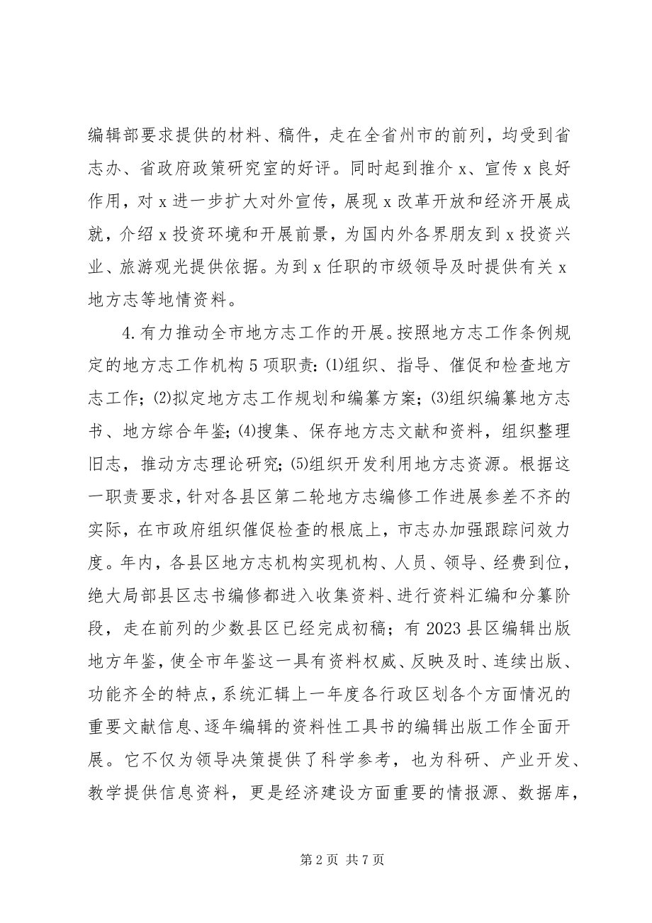 2023年办公室作风建设考核自查报告新编.docx_第2页