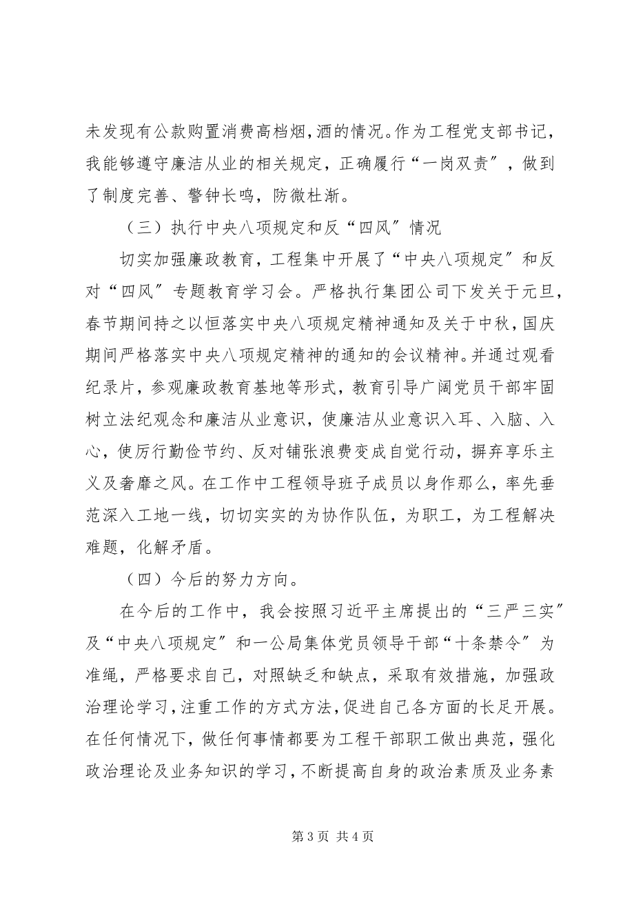 2023年公司领导述廉议廉报告.docx_第3页