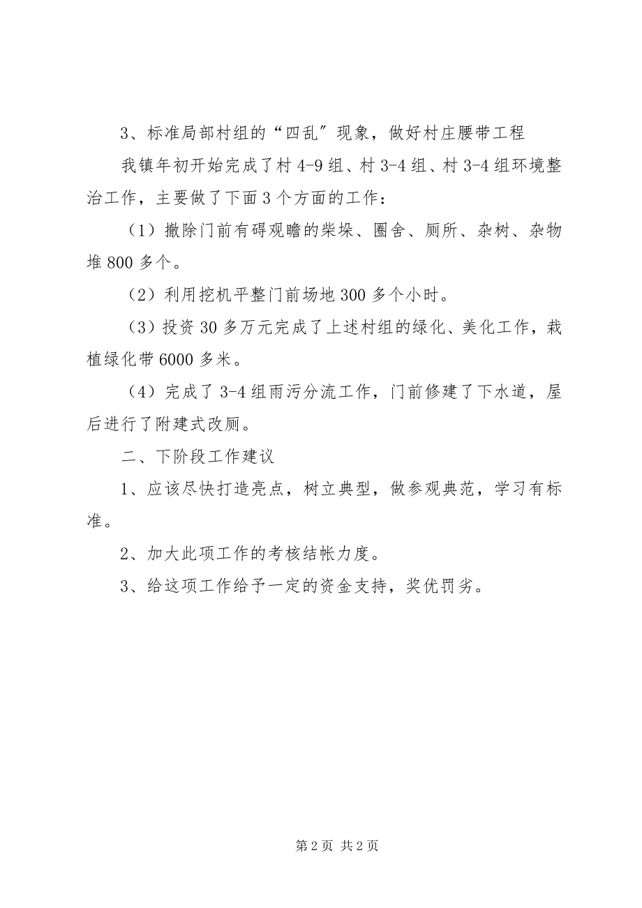 2023年农村环境整治工程工作报告.docx_第2页