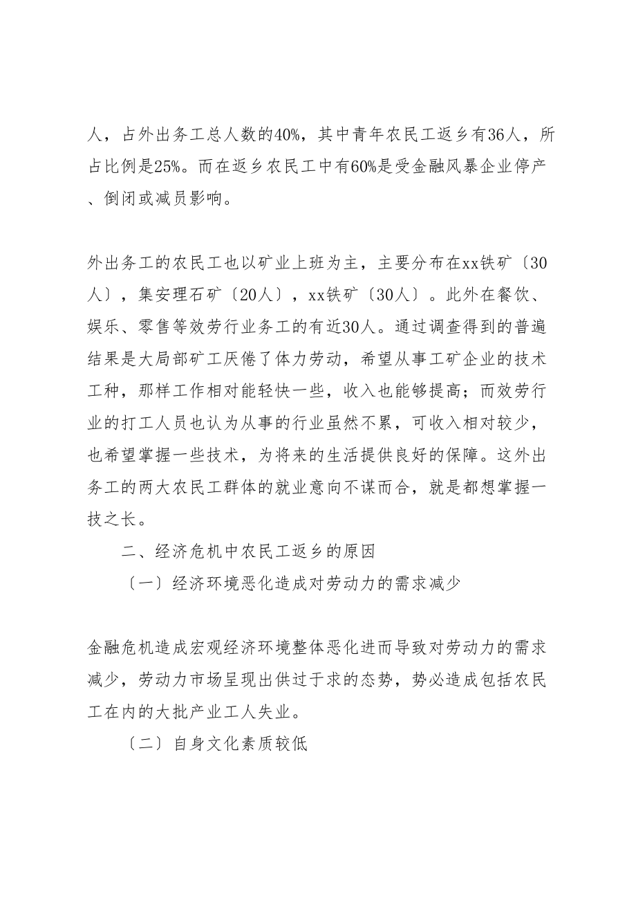 2023年关于返乡农民工就业问题的调研报告.doc_第2页