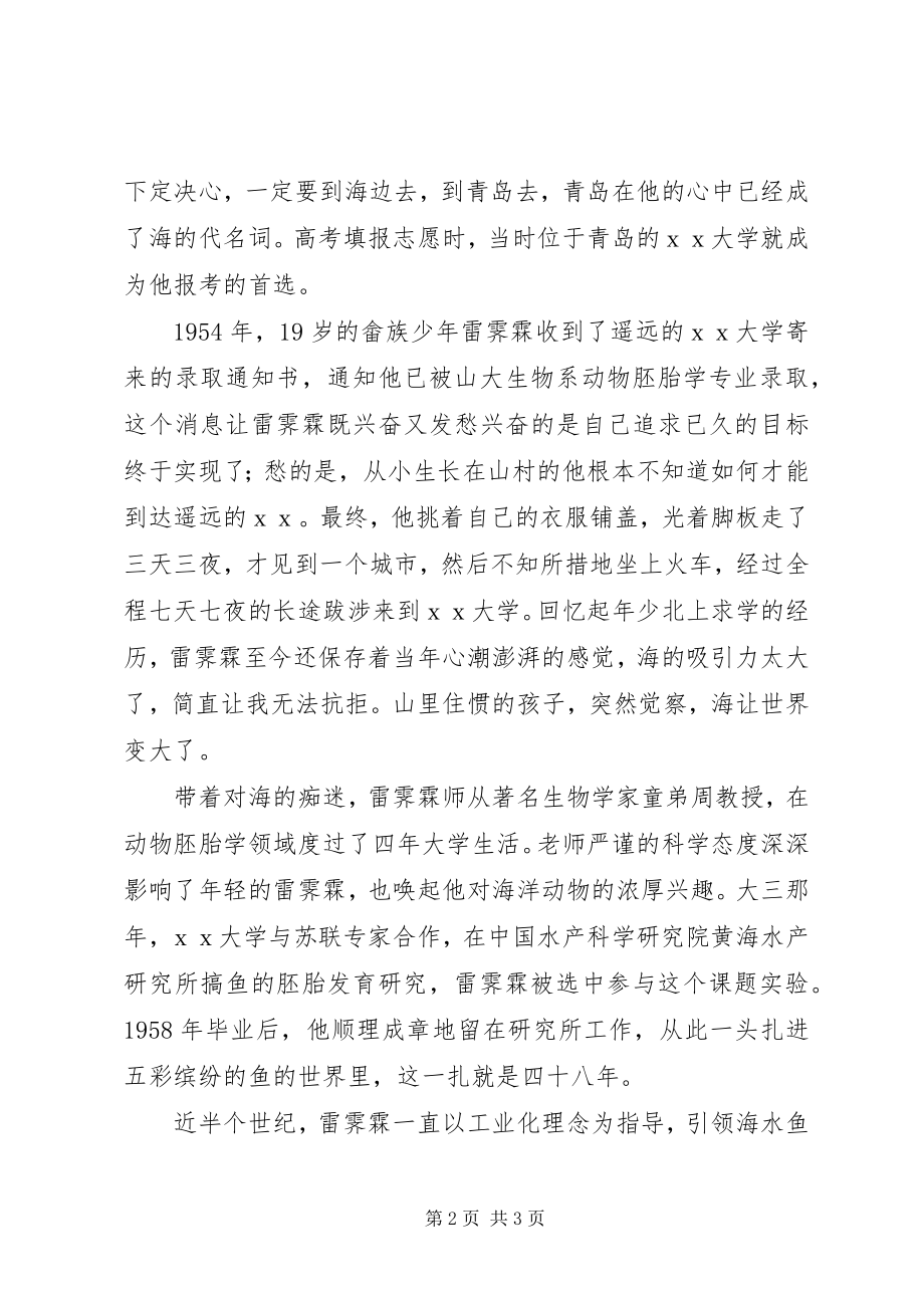 2023年养殖行业先进事迹.docx_第2页