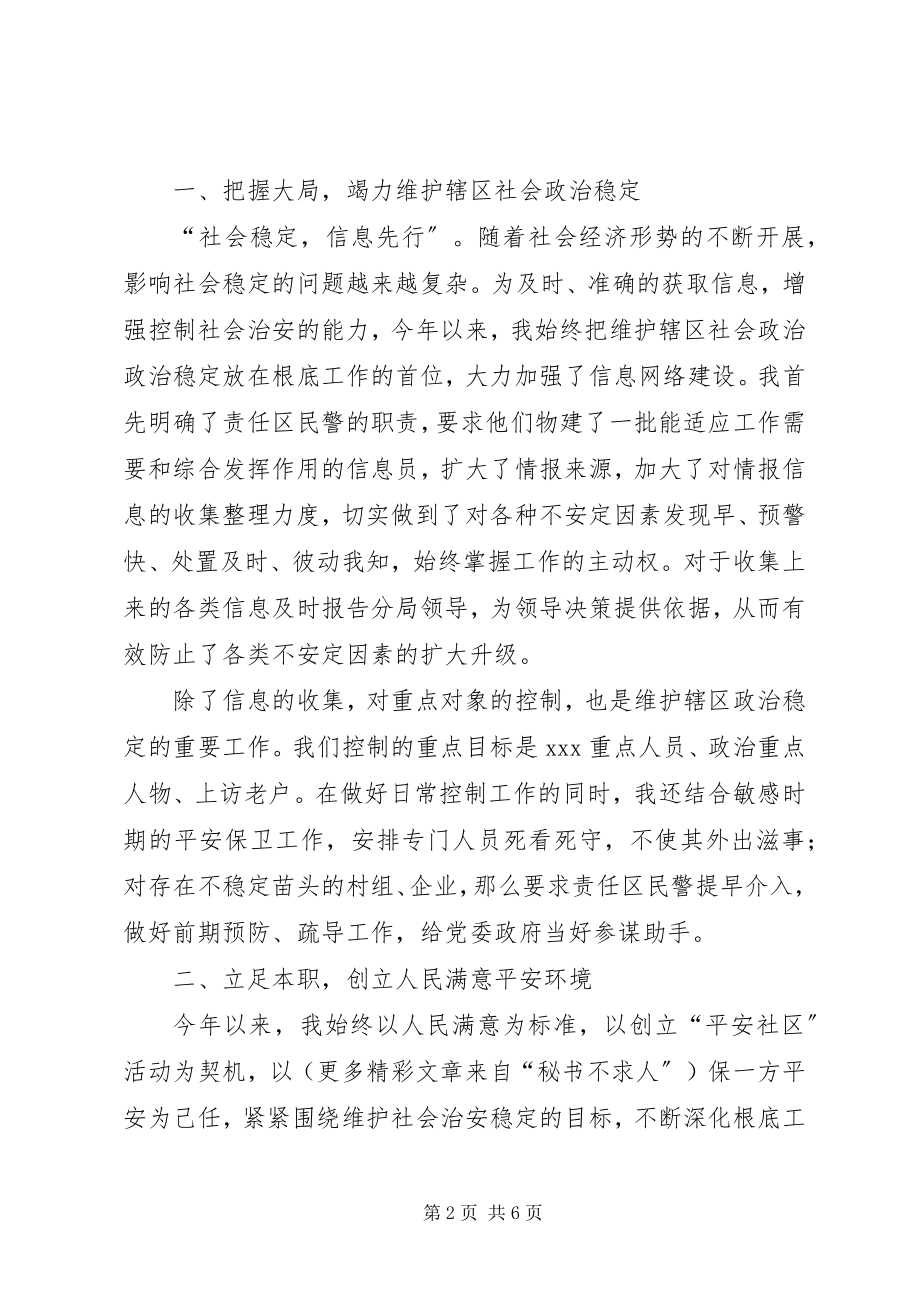 2023年公安派出所基层基础副所长述职报告.docx_第2页