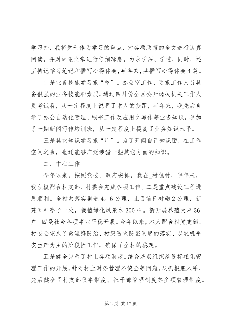 2023年公职人员述职报告推荐.docx_第2页