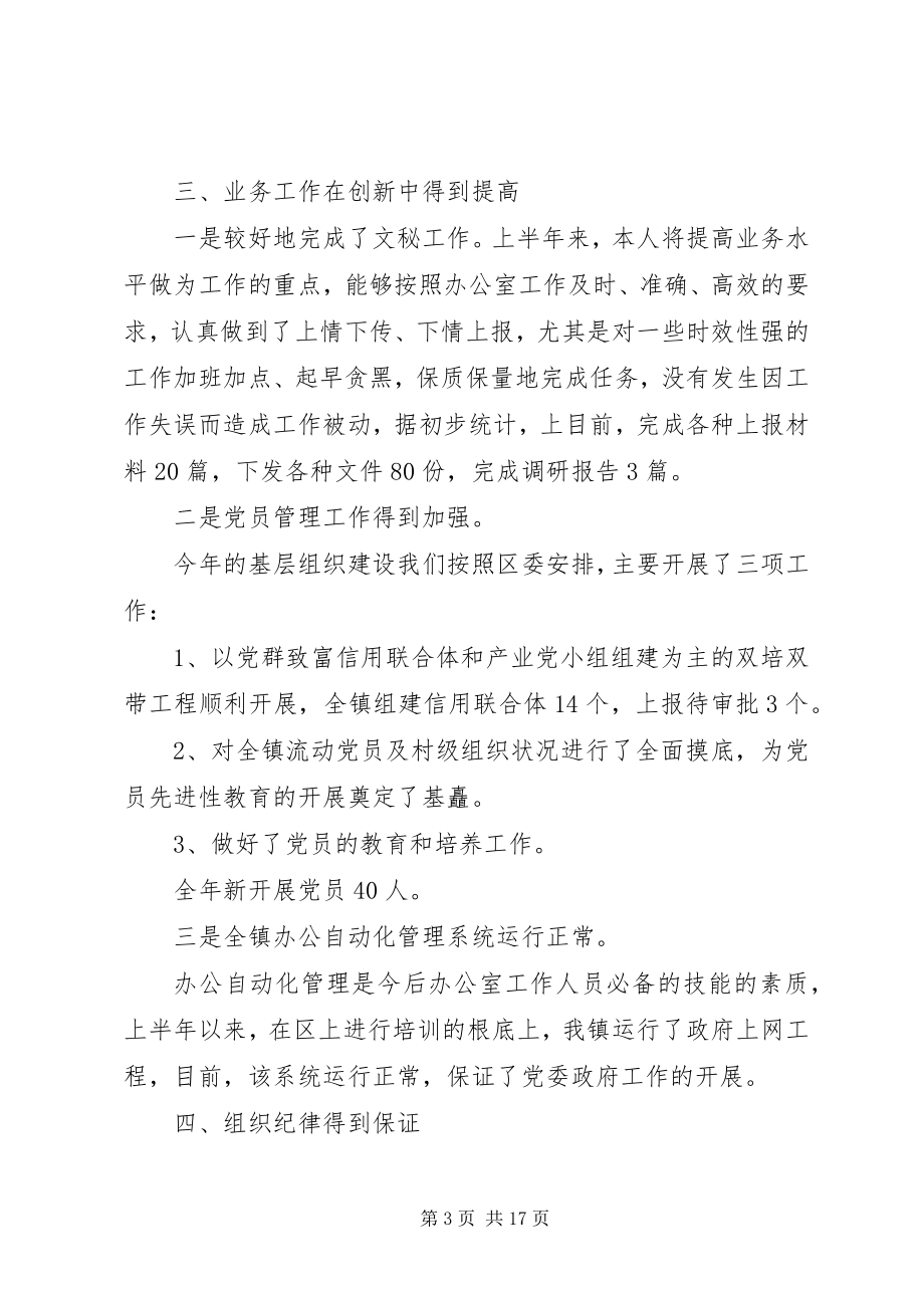 2023年公职人员述职报告推荐.docx_第3页