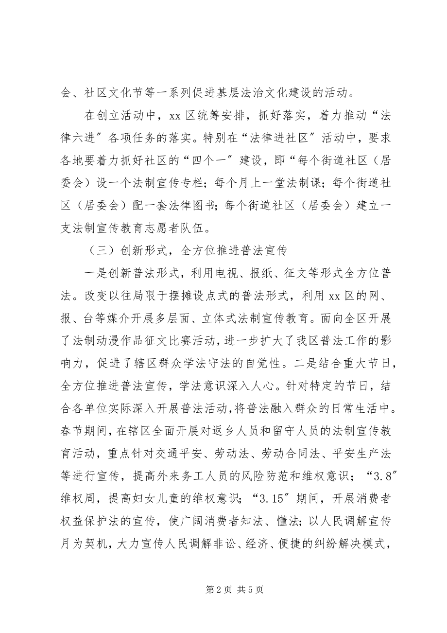 2023年区法治文化建设调研报告.docx_第2页