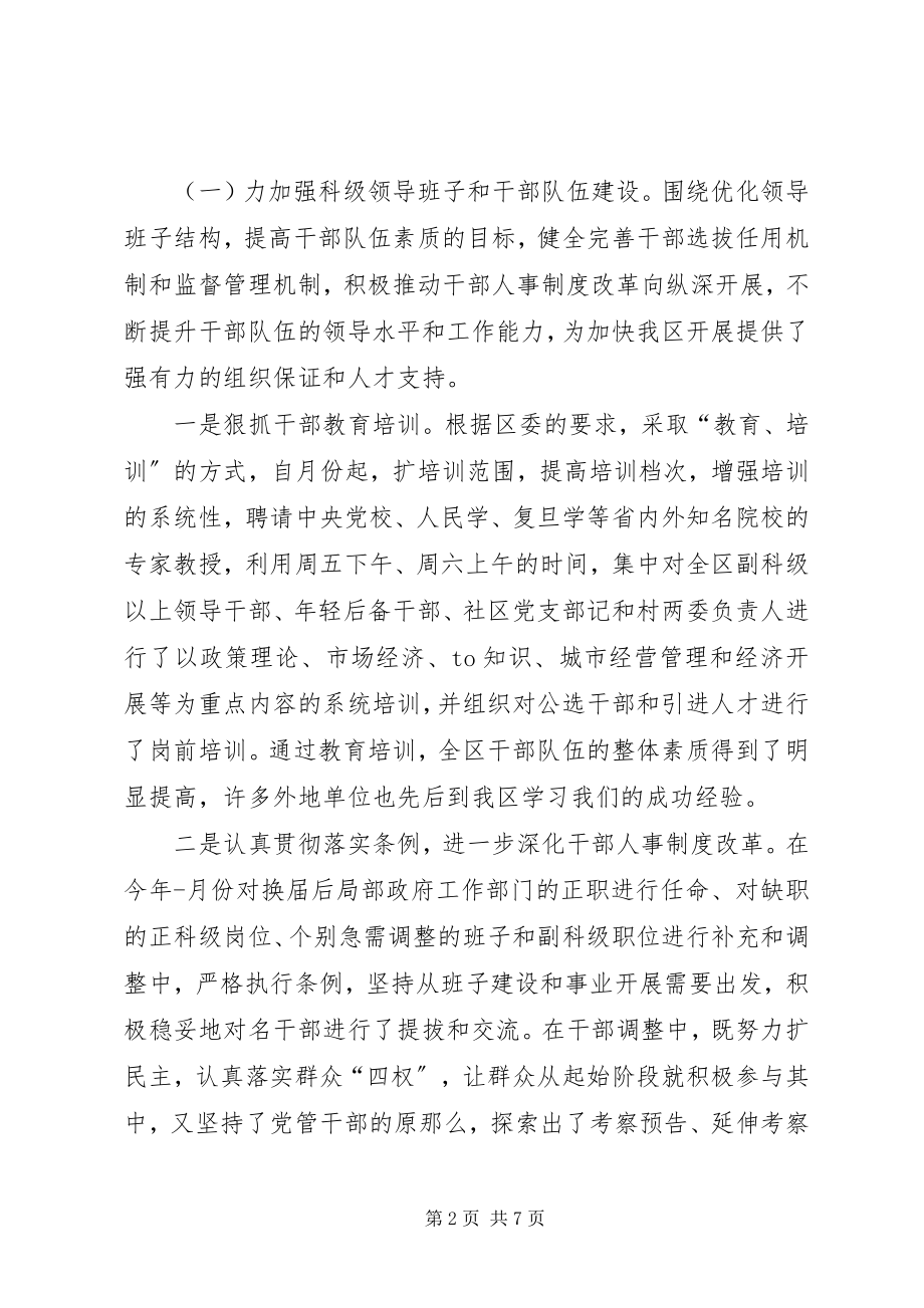 2023年区委组织部长年度述职报告.docx_第2页