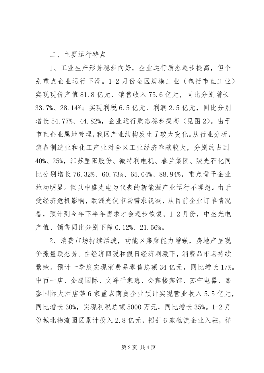 2023年区政府经济形势分析报告.docx_第2页