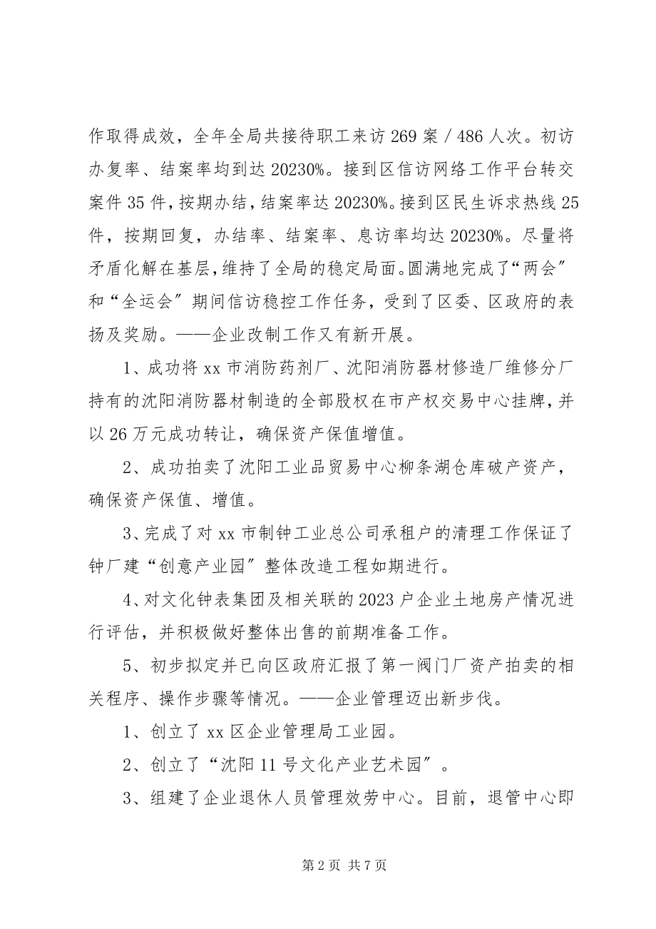 2023年区企业管理局党建工作报告.docx_第2页