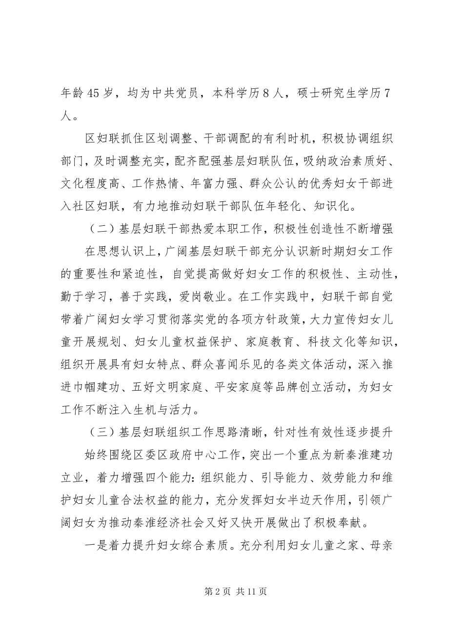 2023年加强和改进新时期妇女工作的调研报告.docx_第2页