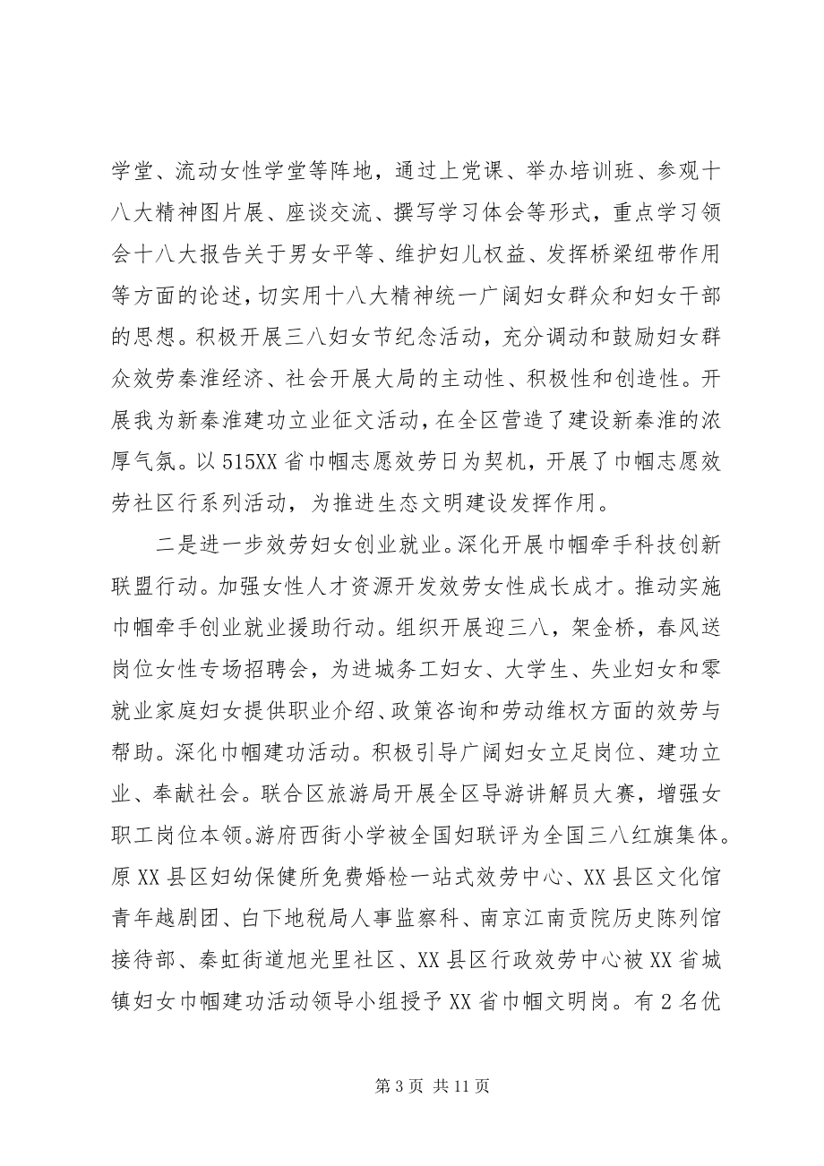 2023年加强和改进新时期妇女工作的调研报告.docx_第3页