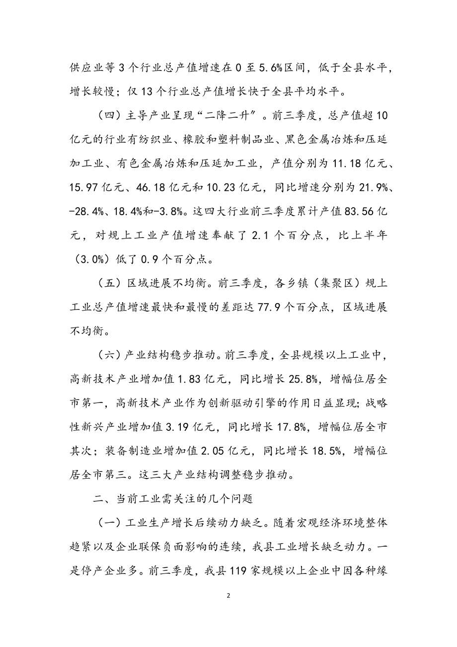 2023年前三季度工业经济调查报告.docx_第2页