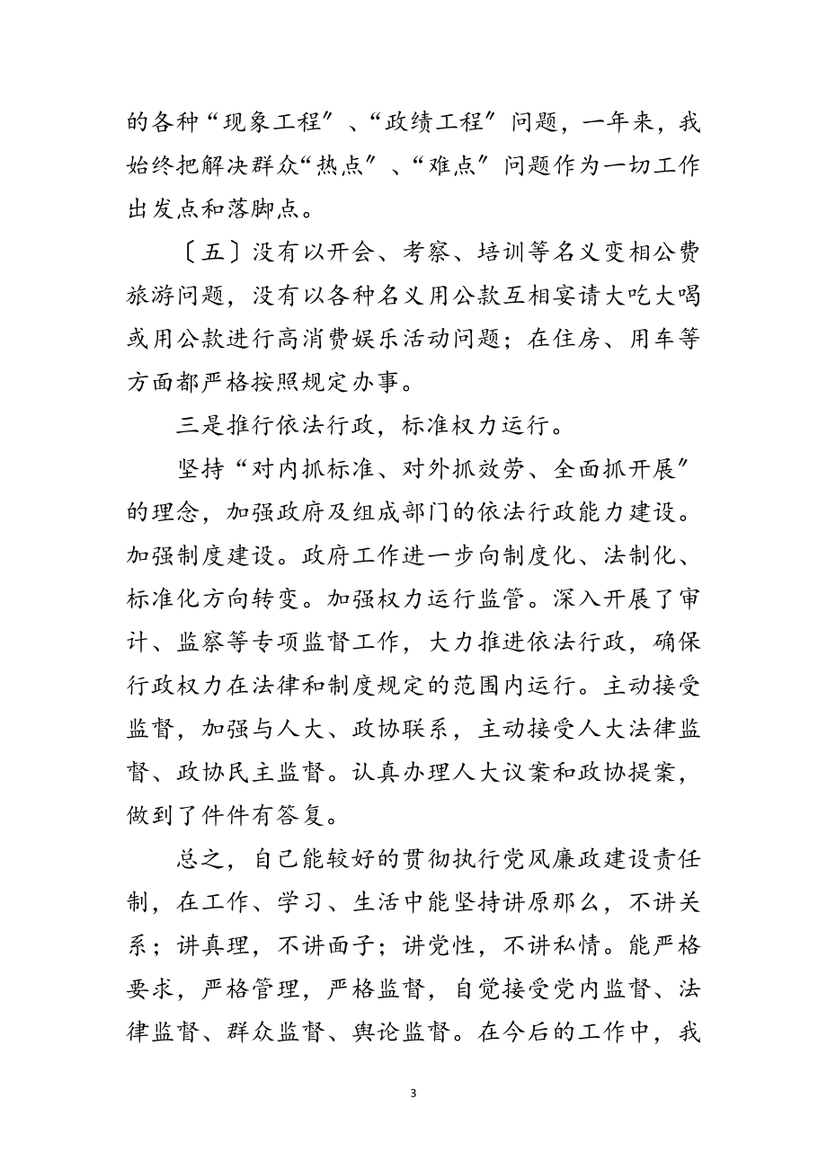 2023年副乡长述责述廉报告范文.doc_第3页