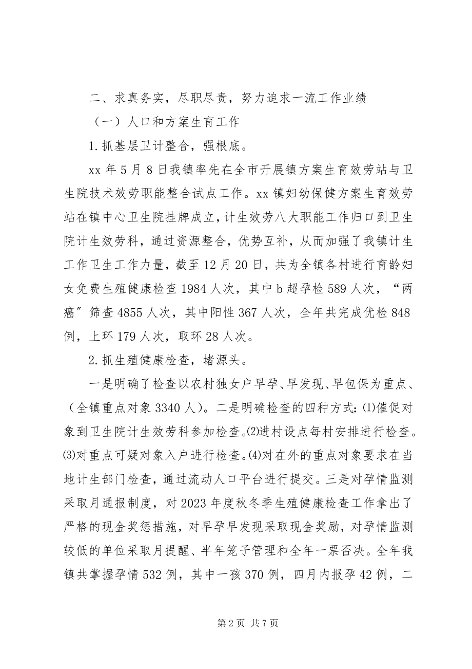 2023年分管人口计生工作述职报告.docx_第2页