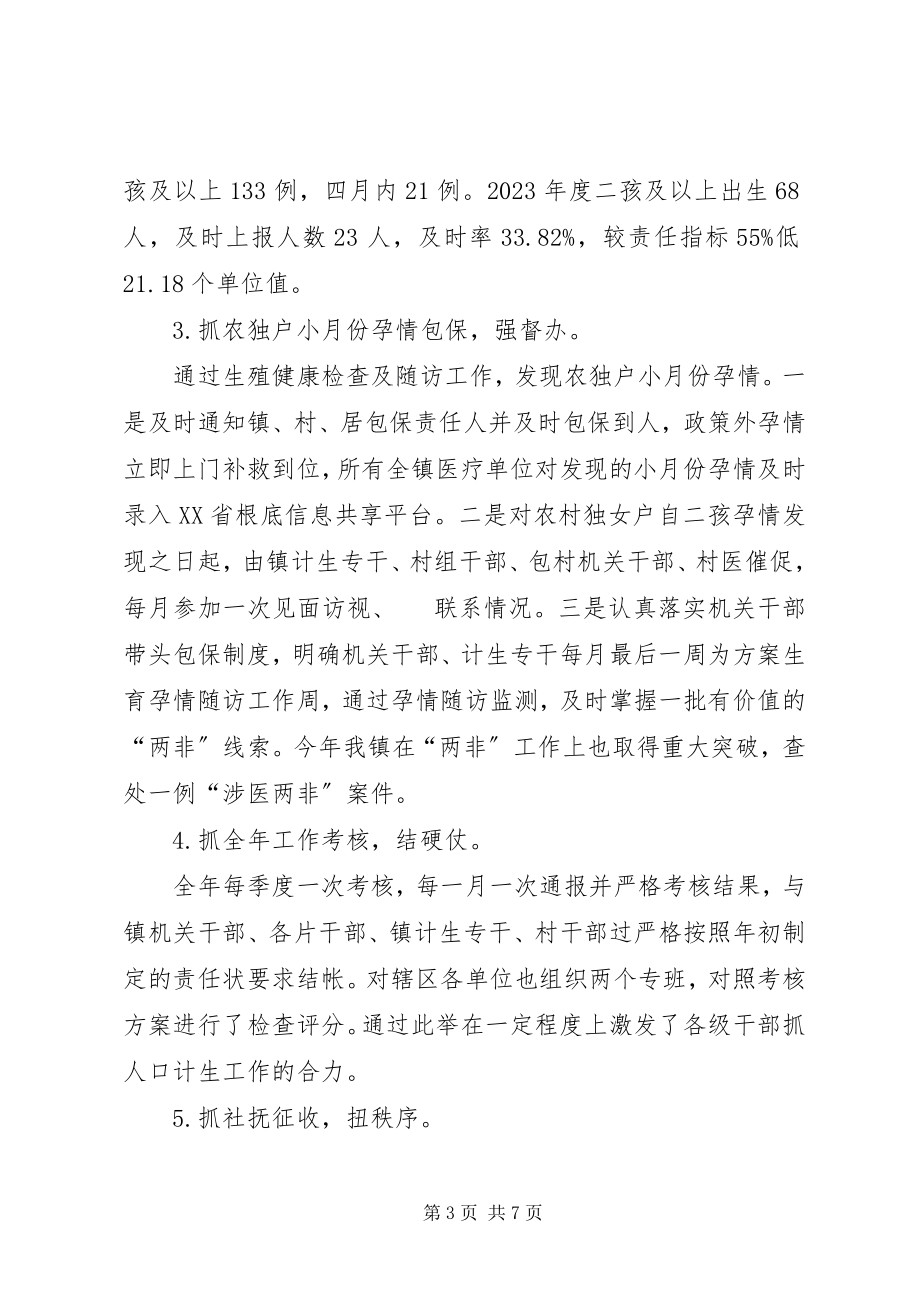 2023年分管人口计生工作述职报告.docx_第3页