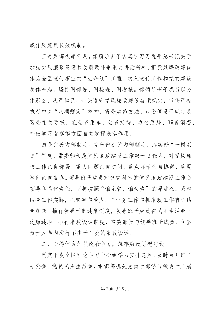 2023年区委宣传部党风政风行风建设情况报告.docx_第2页