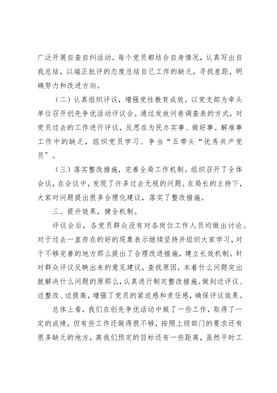 2023年创先争优活动情况进行群众评议工作的报告.docx_第2页