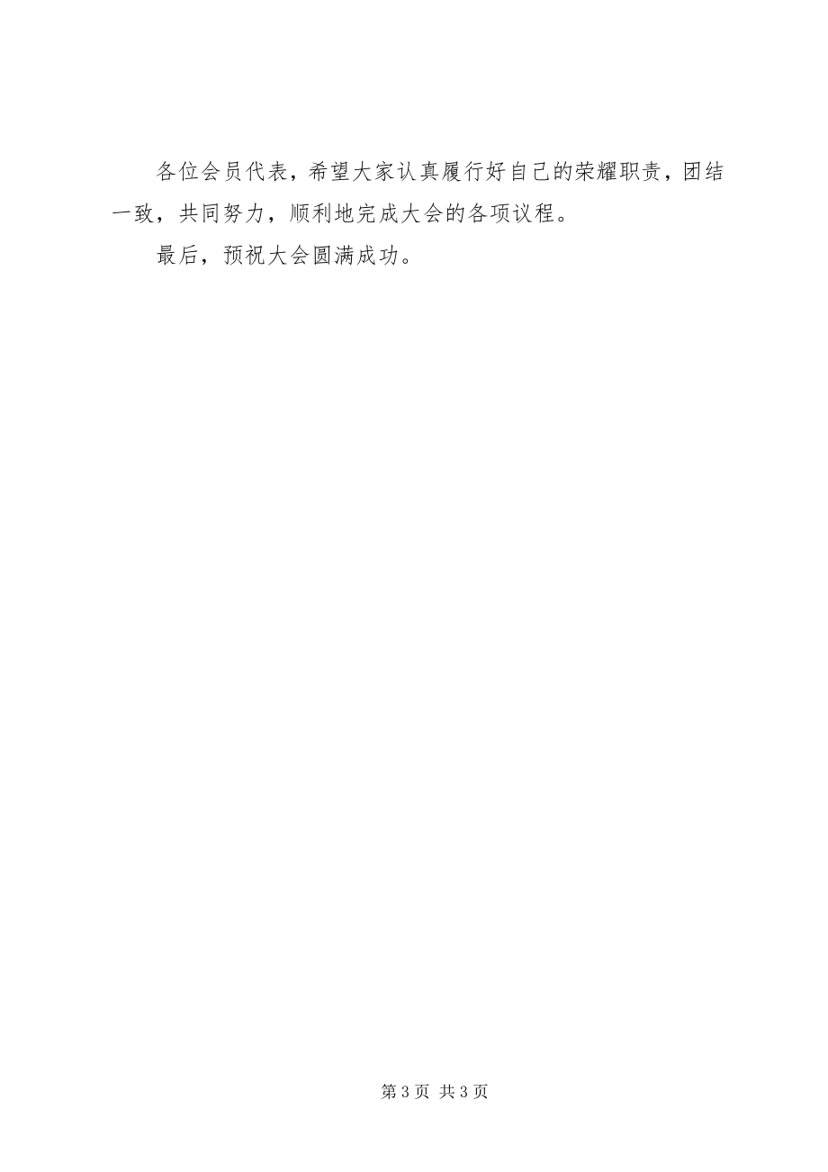 2023年公司工会委员会换届选举会员代表大会筹备工作报告.docx_第3页