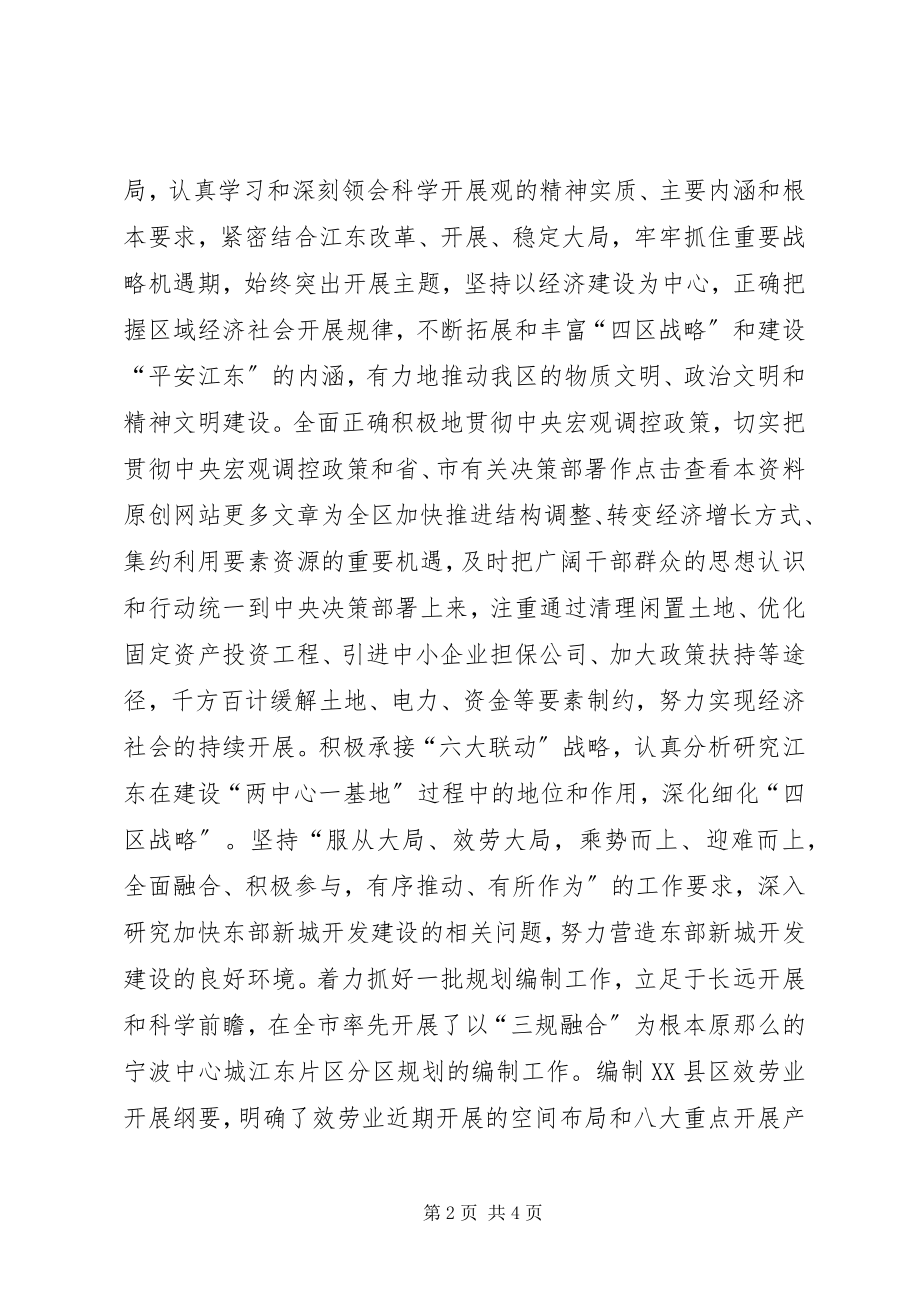 2023年区政府工作总结报告.docx_第2页