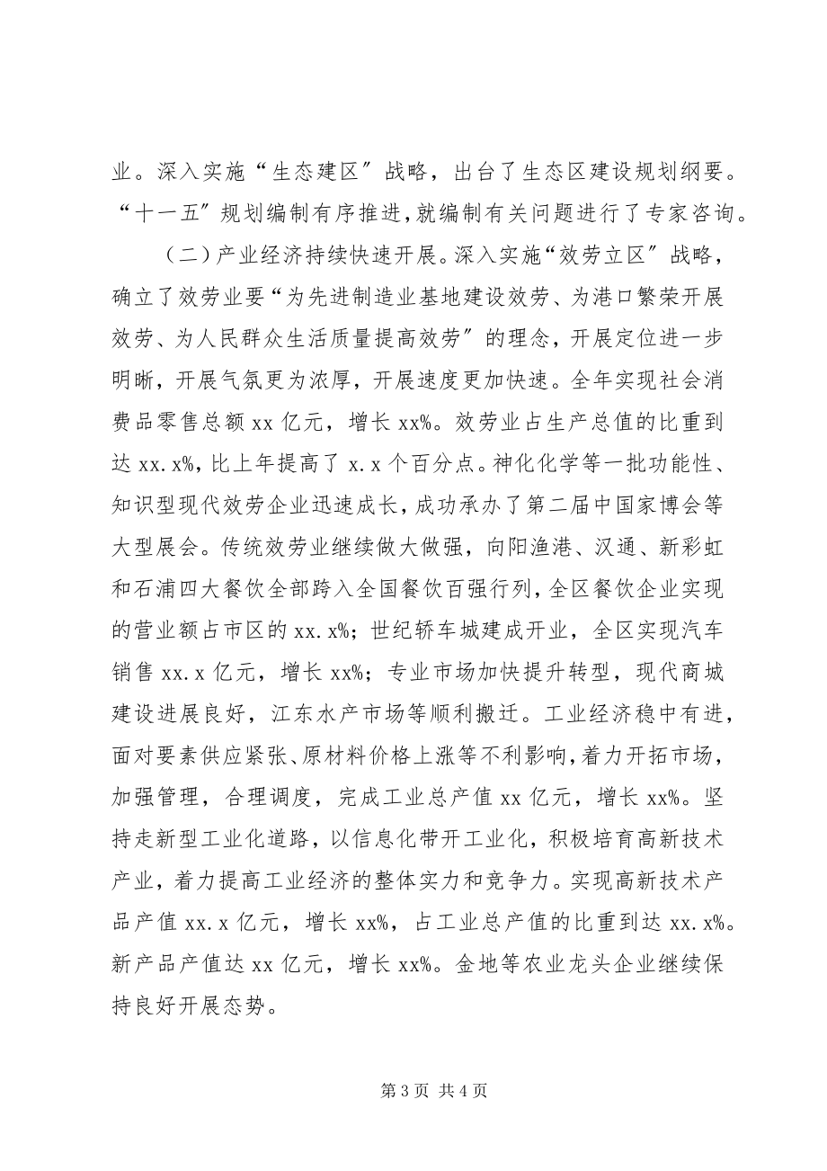 2023年区政府工作总结报告.docx_第3页