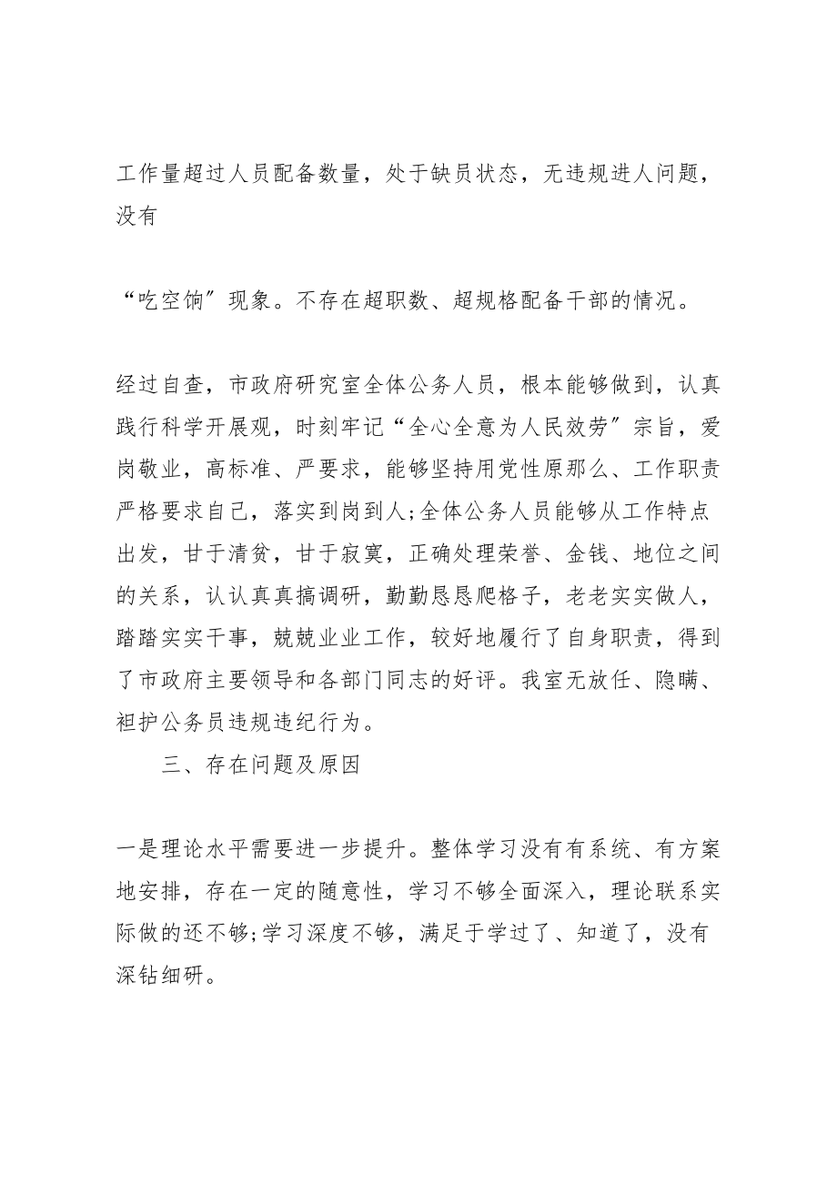 2023年关于某年公务员严以律己履职尽责情况自查报告.doc_第2页