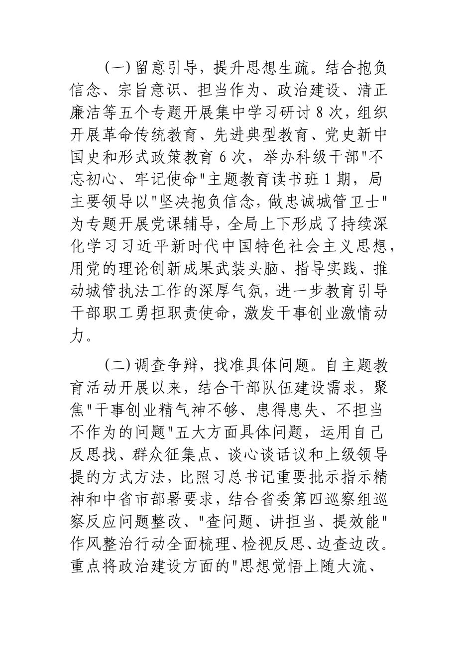 2023年关于“不担当不作为问题”专项整治工作进展情况报告.doc_第2页