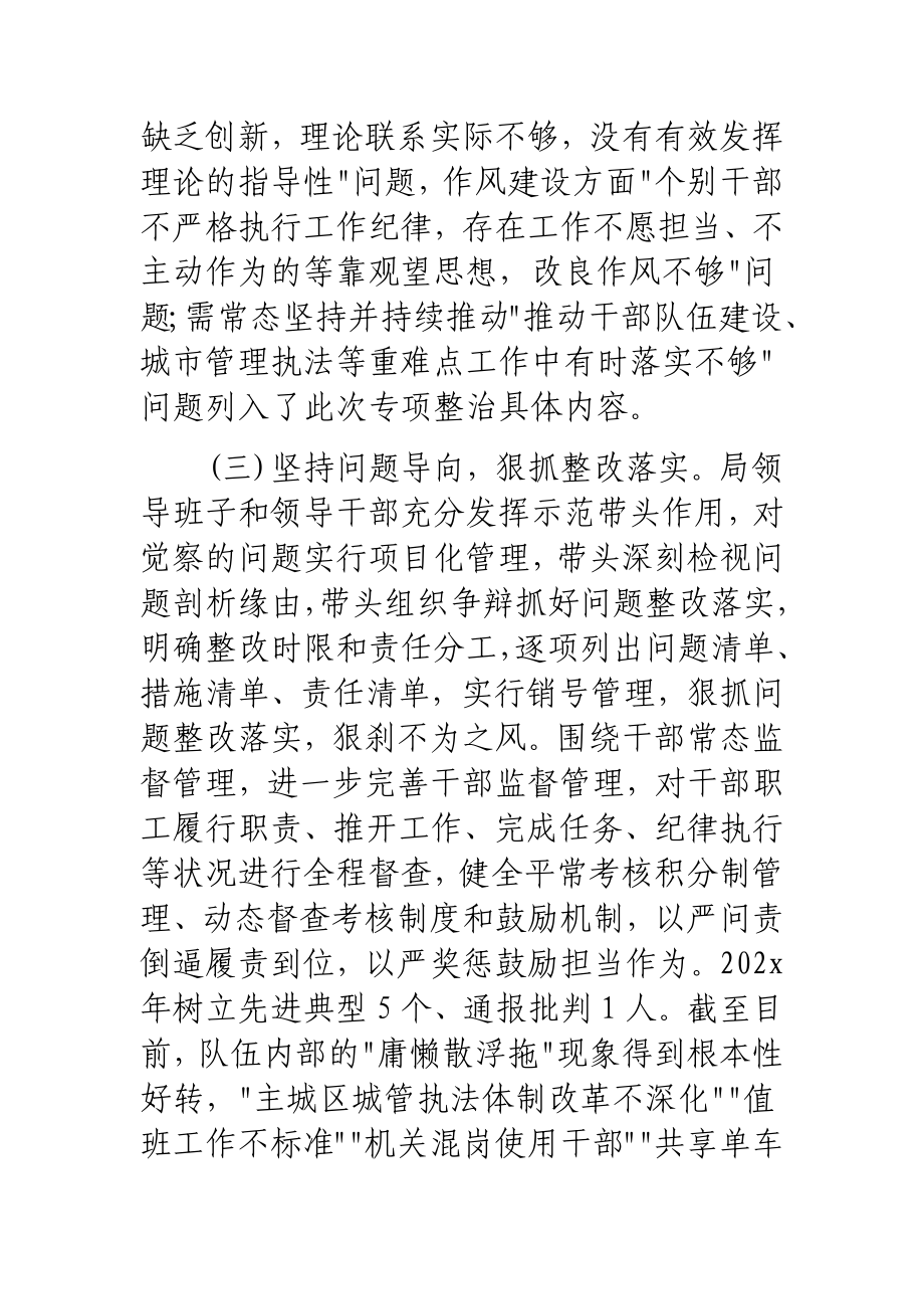 2023年关于“不担当不作为问题”专项整治工作进展情况报告.doc_第3页