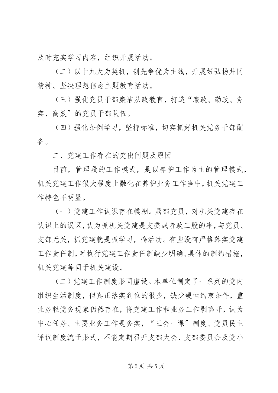 2023年公路管理段党支部党建调研工作报告.docx_第2页