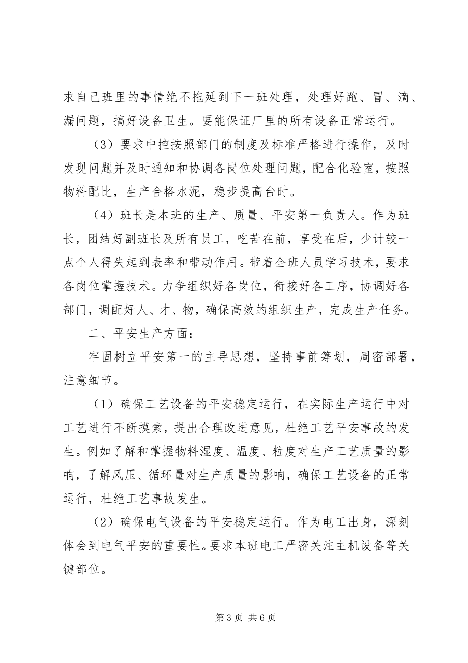 2023年公司竞聘述职报告.docx_第3页