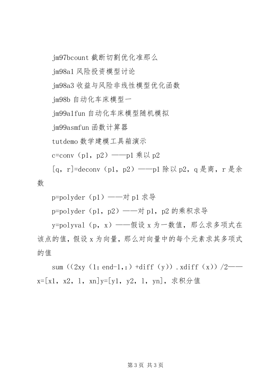 2023年写工作报告总结材料常用语句.docx_第3页