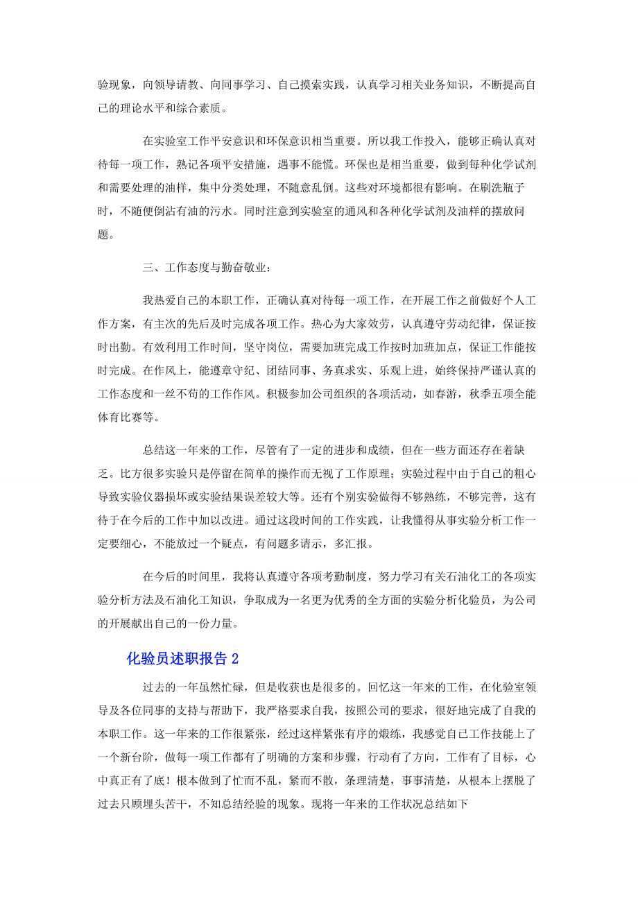 2023年化验员个人述职报告范文.docx_第2页