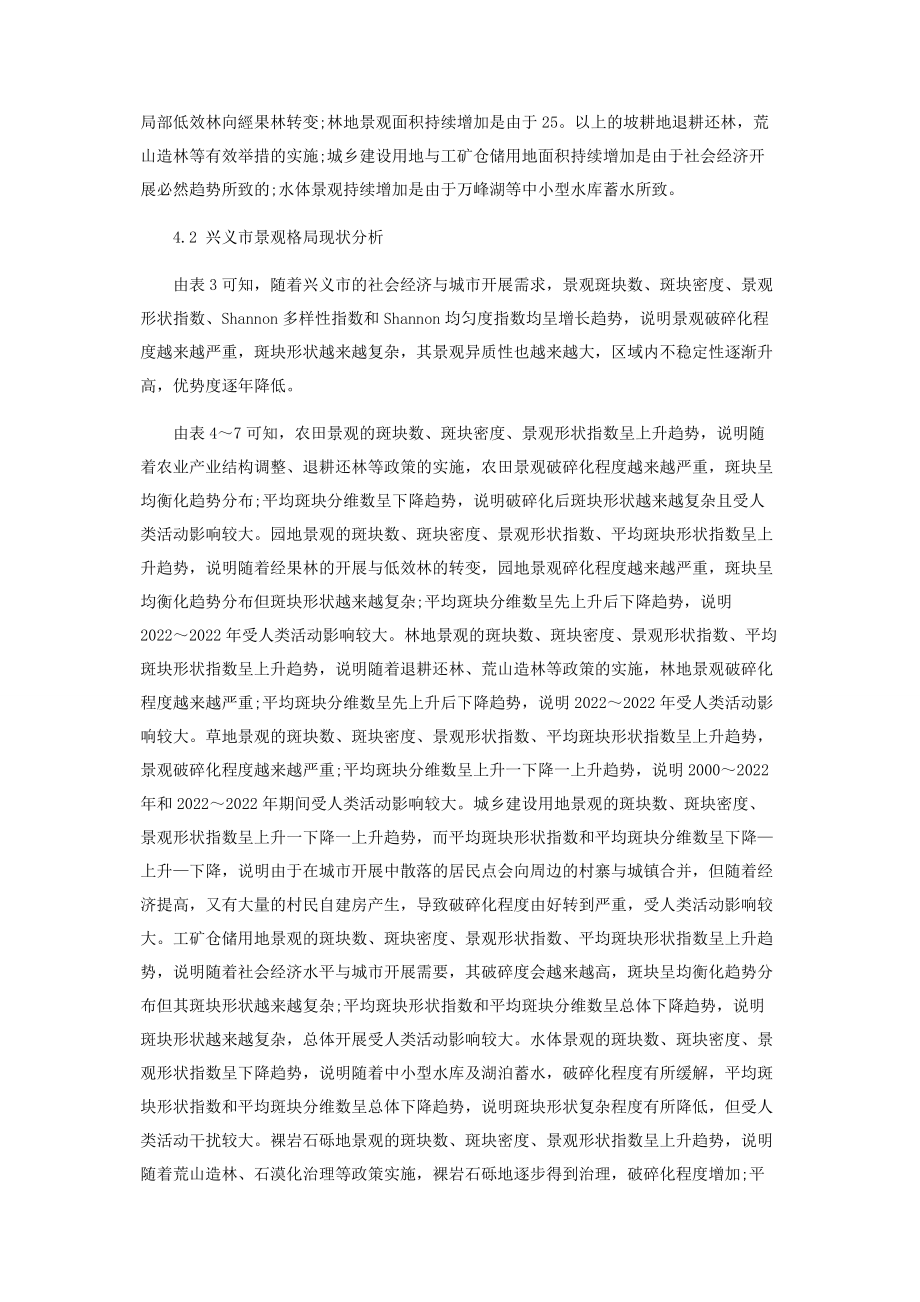 2023年兴义市景观格局演变动态分析.docx_第3页