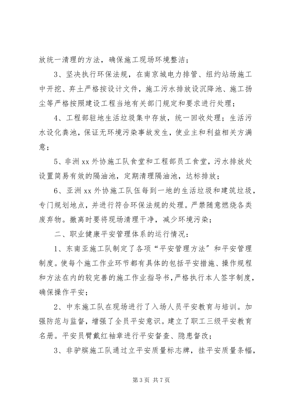 2023年公司管理体系运行情况报告某年.docx_第3页