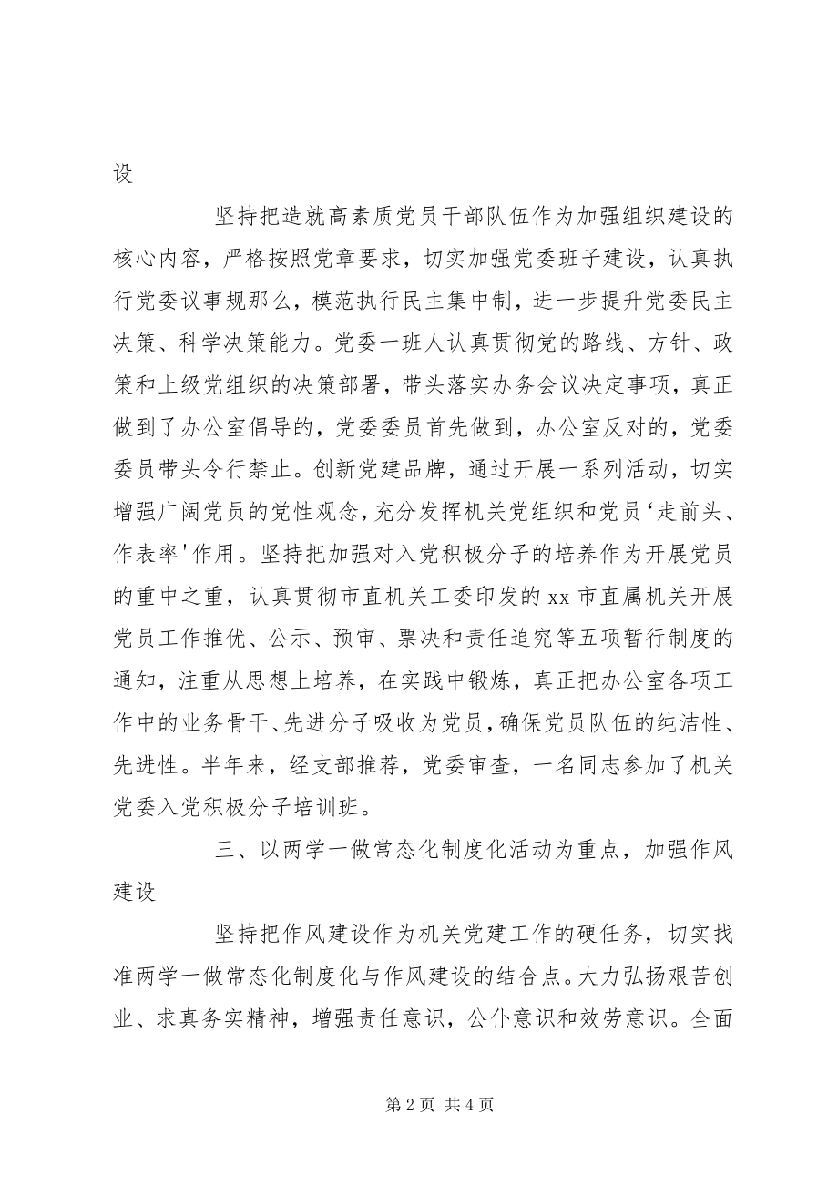 2023年办公系统党委先进典型事迹材料报告新编.docx_第2页