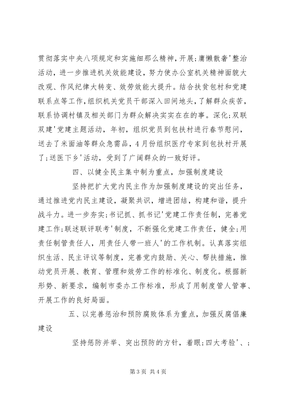 2023年办公系统党委先进典型事迹材料报告新编.docx_第3页