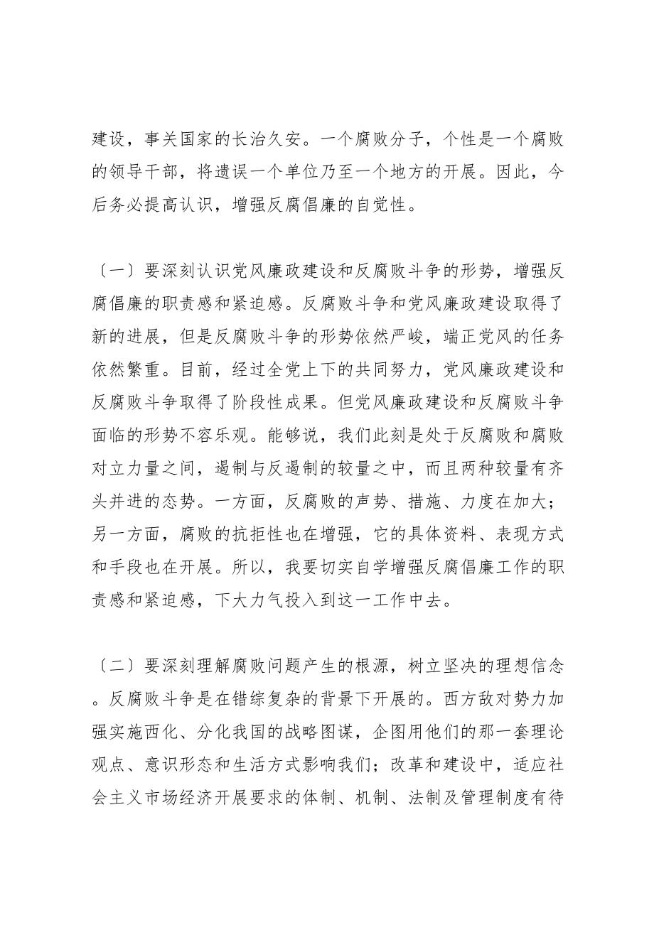 2023年关于反腐倡廉自查报告范文大全.doc_第2页