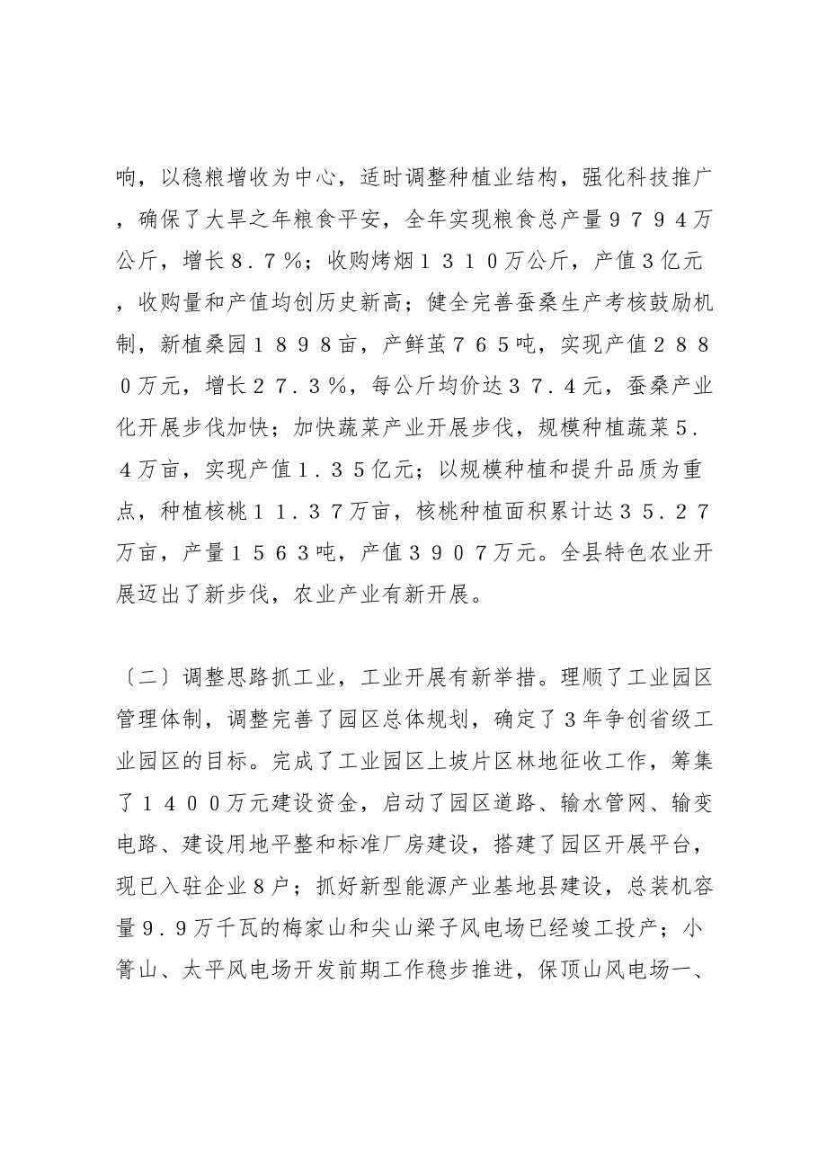 2023年关于县产业建设的调研报告.doc_第2页