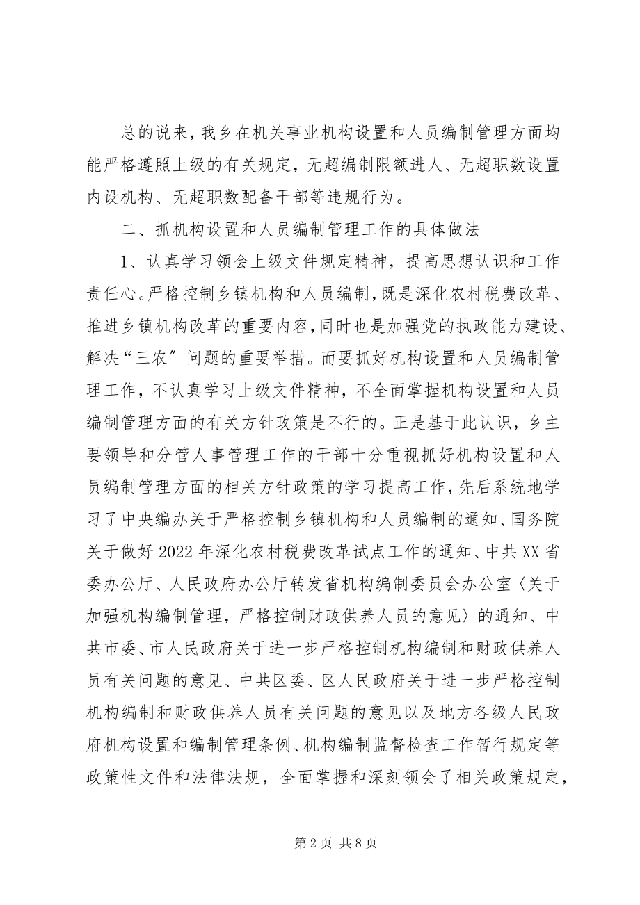 2023年区委机构编制工作报告.docx_第2页