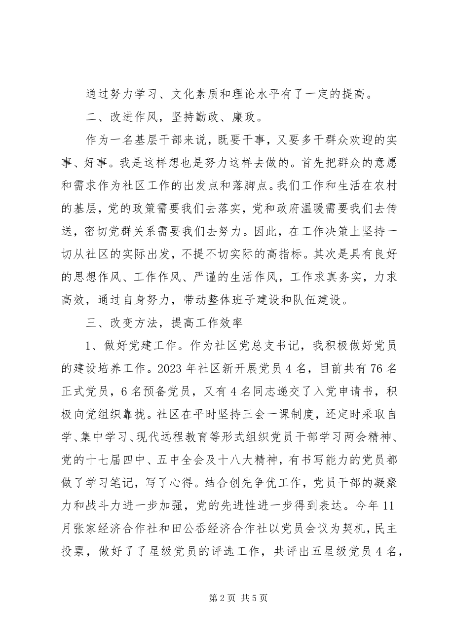 2023年区党总支书记个人述职报告.docx_第2页