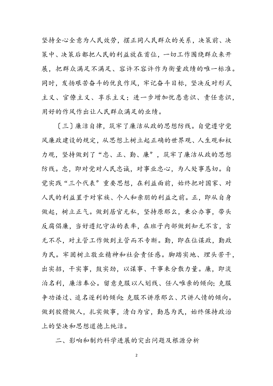 2023年办公室主任学习科学发展观分析材料.docx_第2页