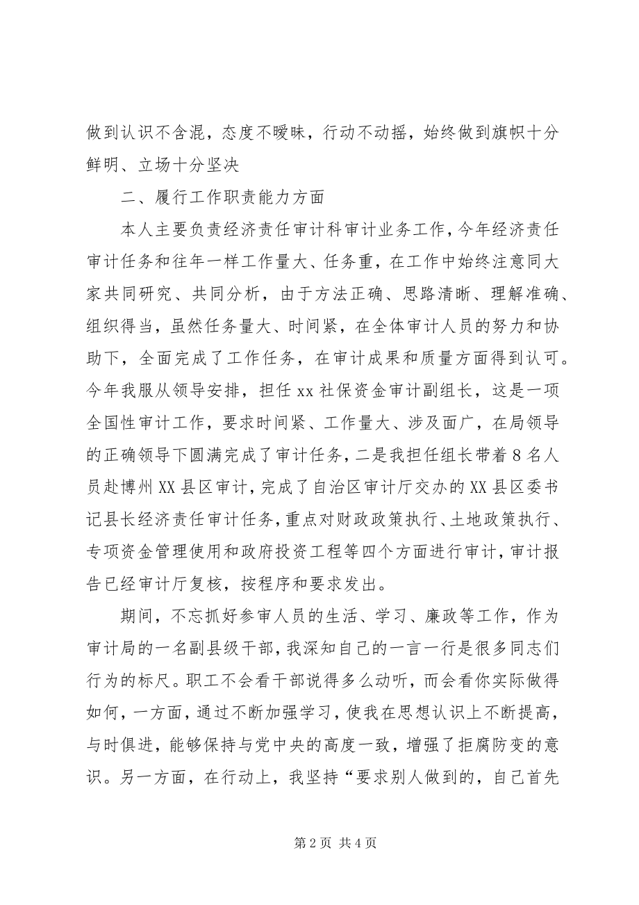 2023年副调研员述职报告.docx_第2页