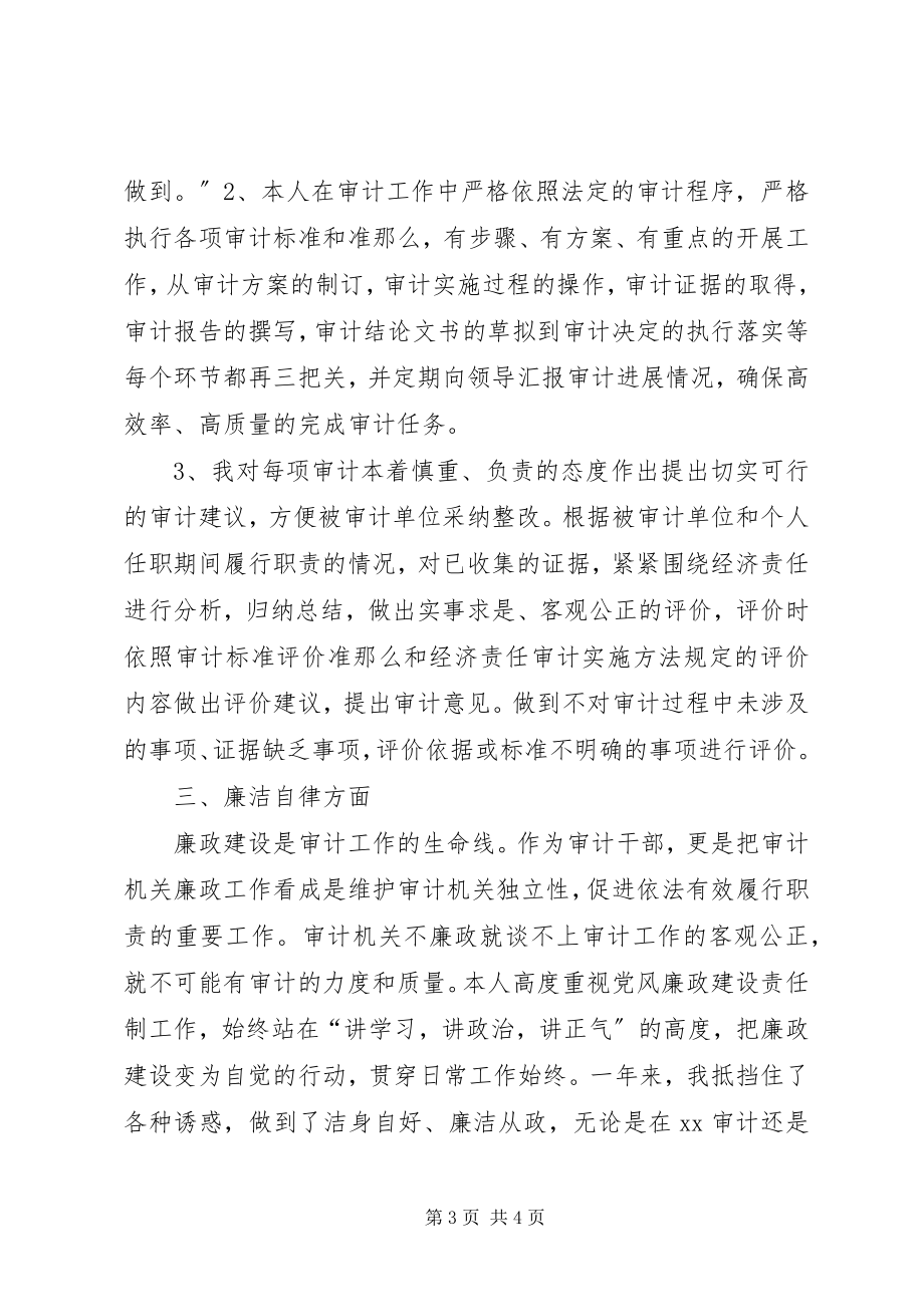 2023年副调研员述职报告.docx_第3页