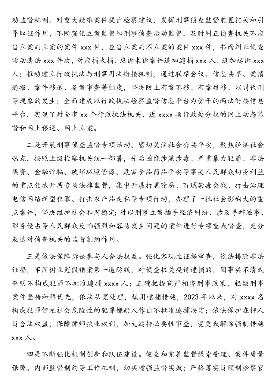 2023年关于检察院刑事侦查监督工作情况调研报告.doc_第2页