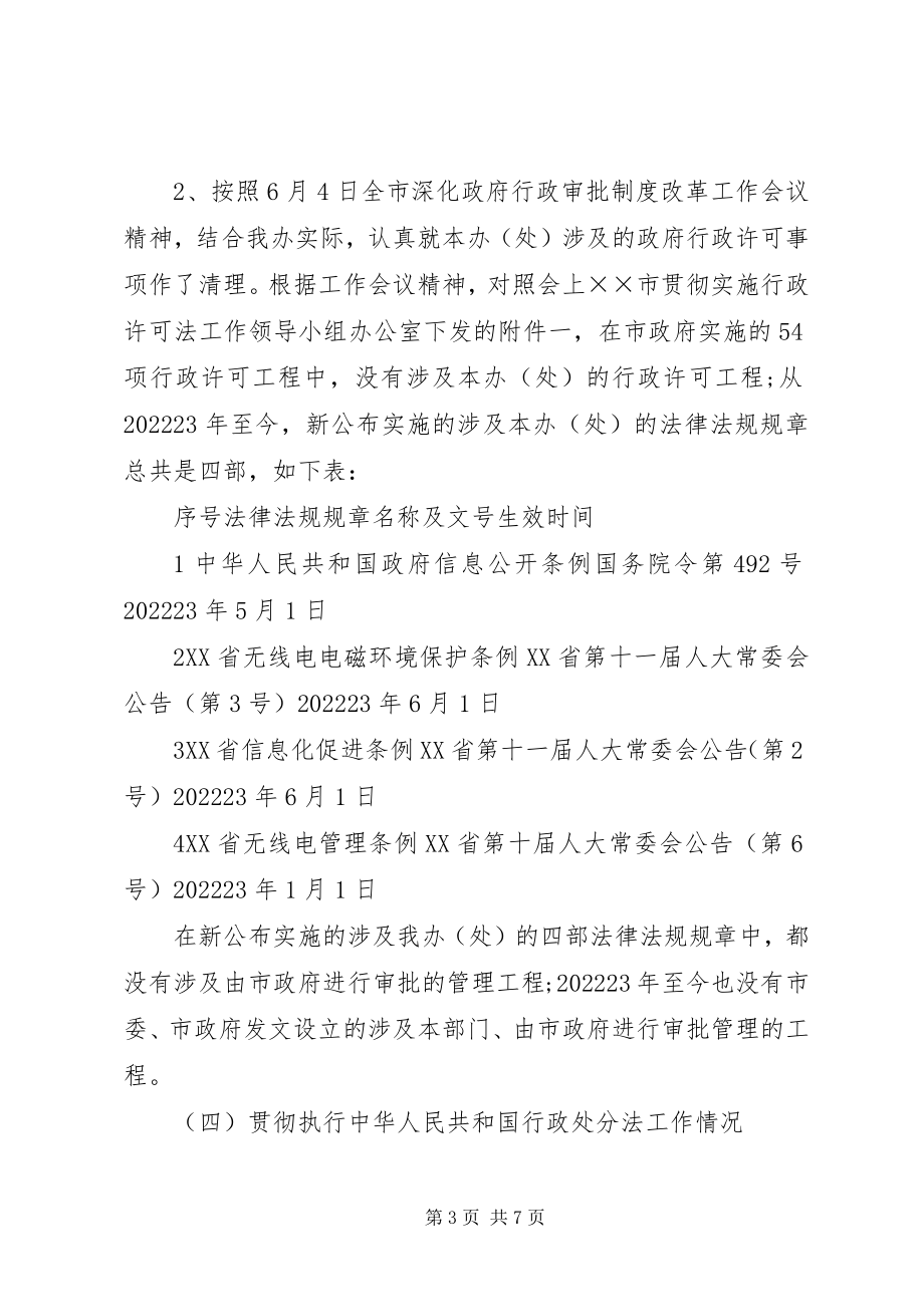 2023年办公室行政执法工作自查报告新编.docx_第3页