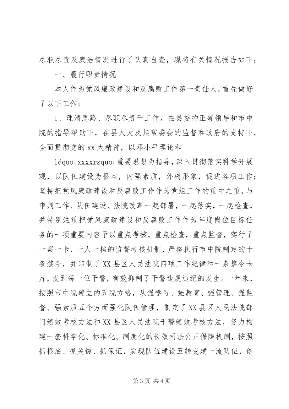 2023年公安个人述廉报告.docx_第3页