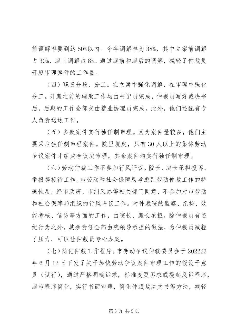 2023年劳动争议仲裁院学习考察报告.docx_第3页