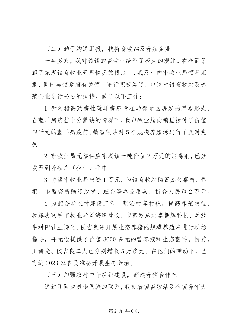 2023年副镇长述职报告2.docx_第2页