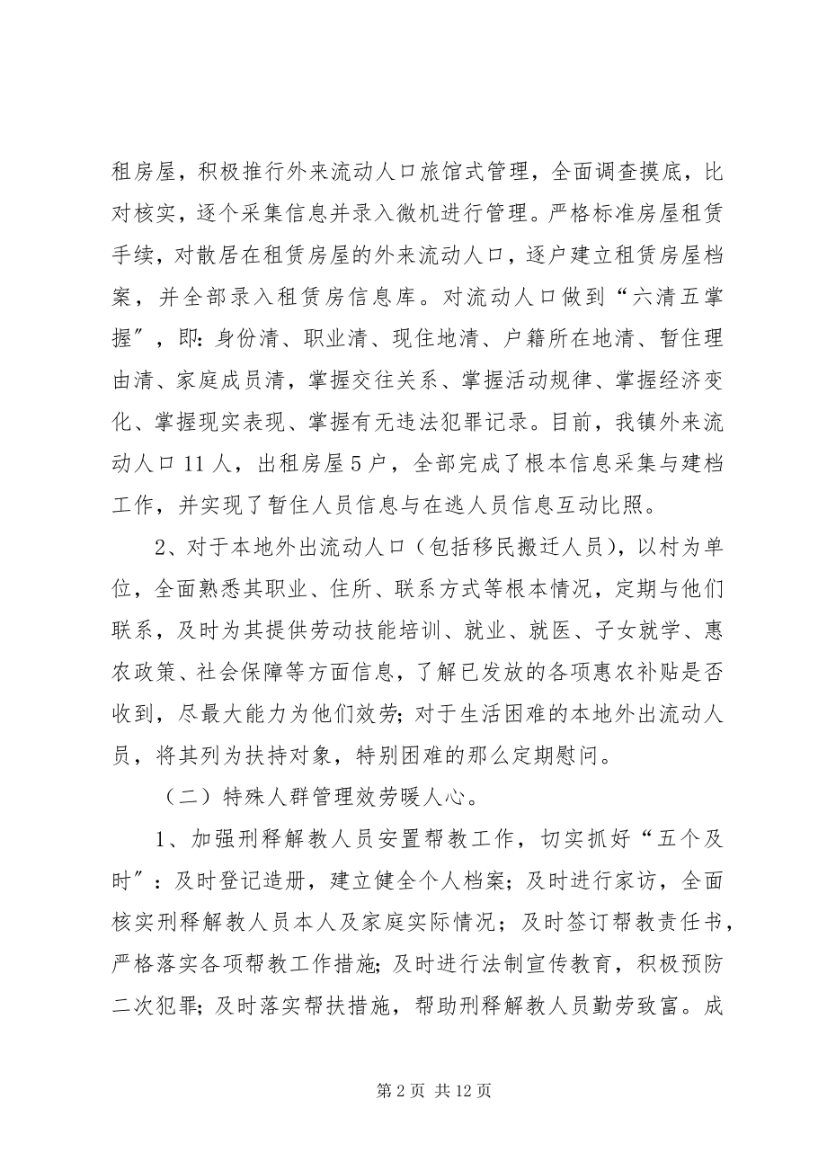 2023年加强社会管理创新的调研报告.docx_第2页