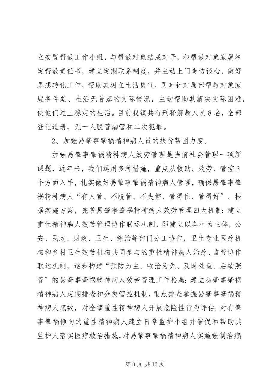 2023年加强社会管理创新的调研报告.docx_第3页